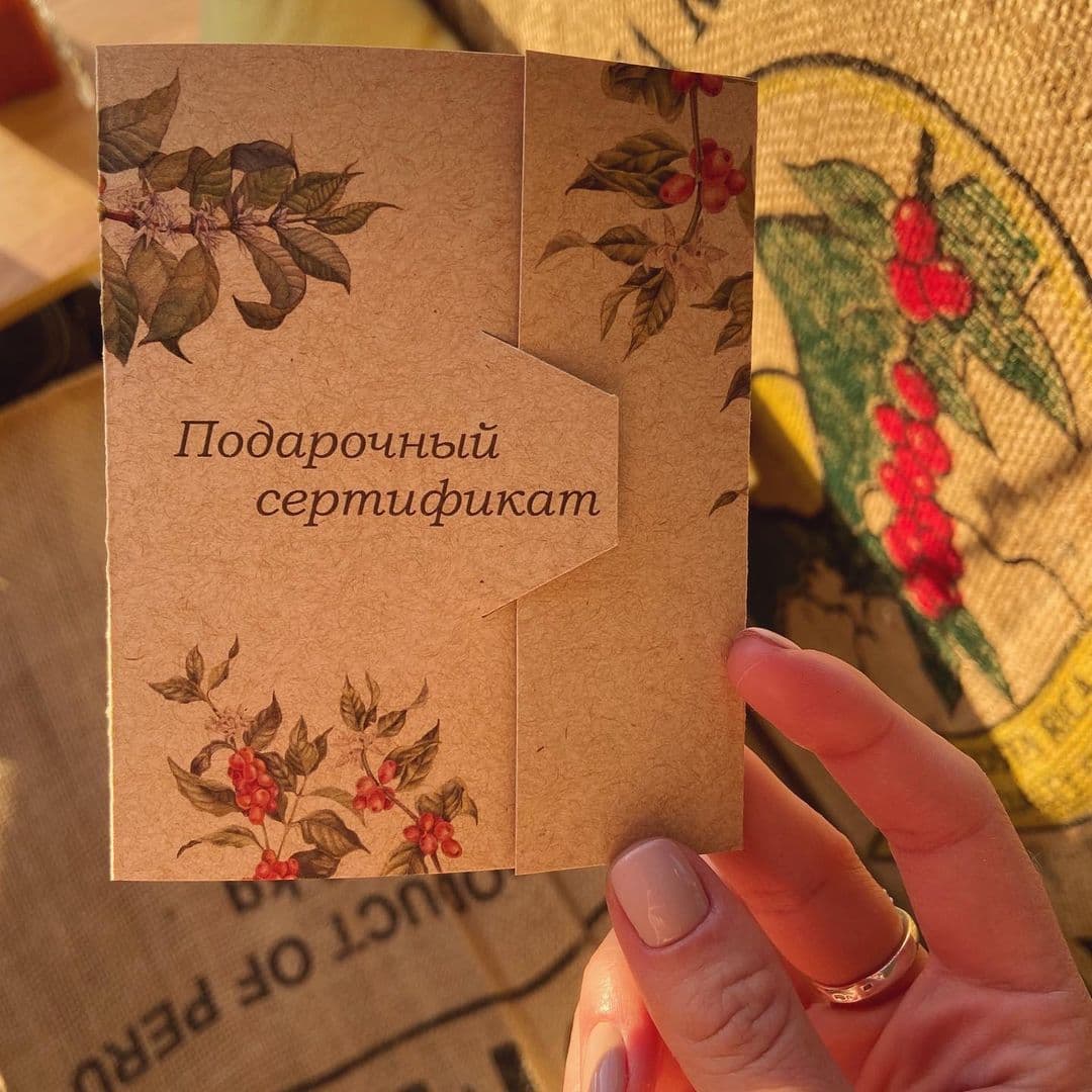 Подарочный сертификат
